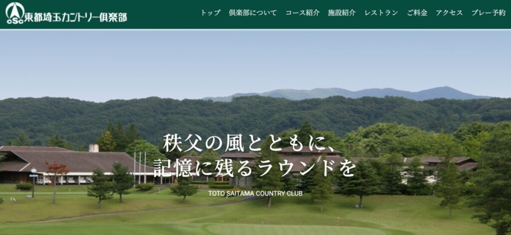 東武埼玉カントリー倶楽部公式