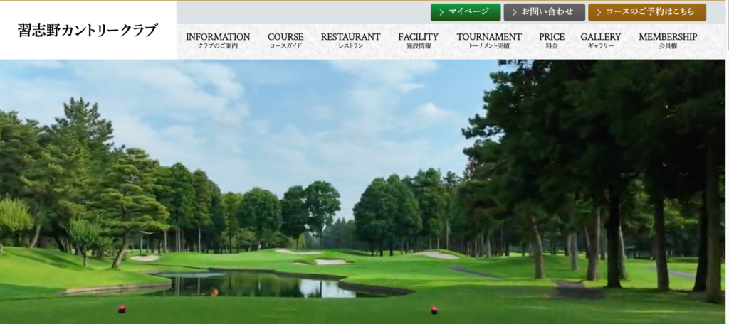 習志野カントリークラブHP