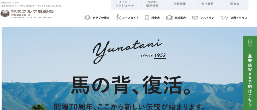 熊本ゴルフ倶樂部 阿蘇湯の谷コースHP