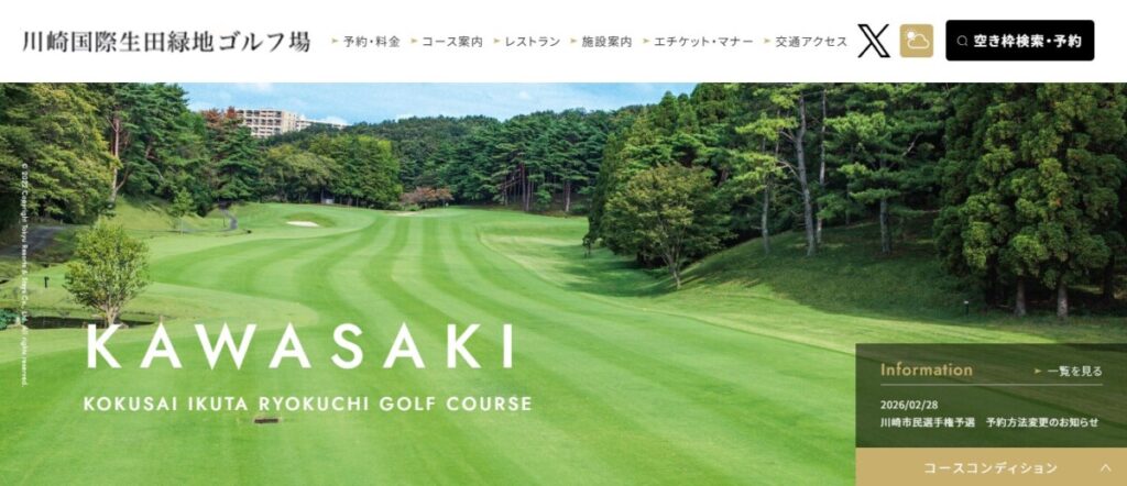 川崎国際生田緑地ゴルフ場