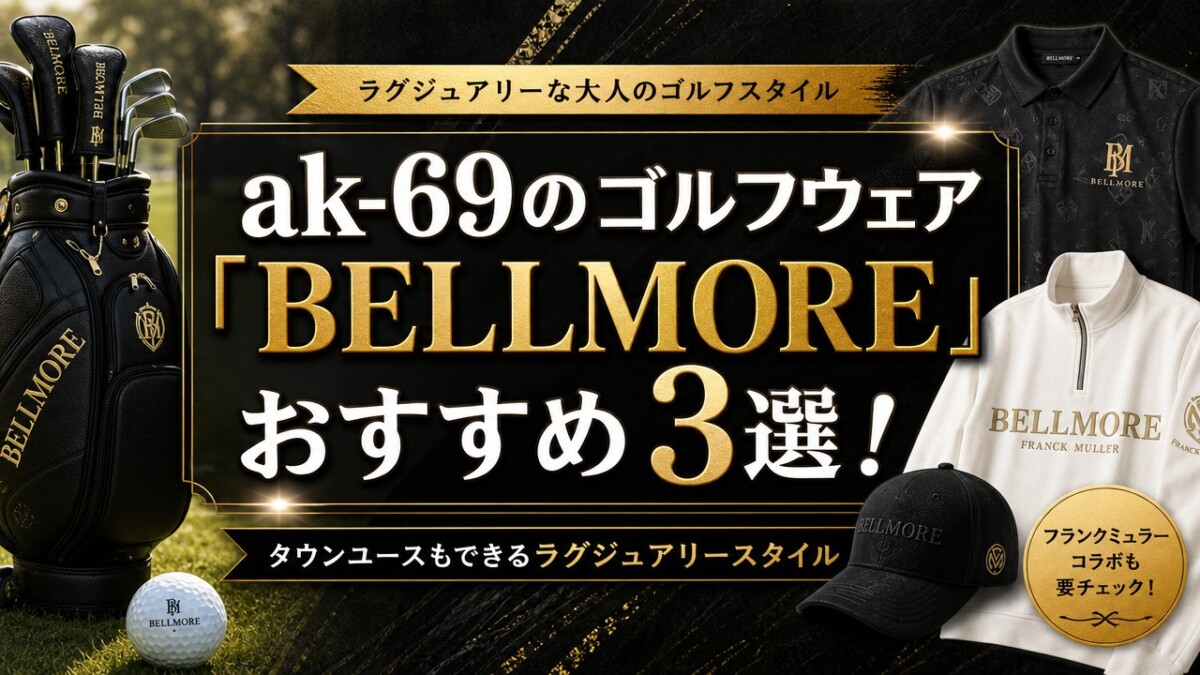 ナイキのゴルフウェアをセットアップで揃える！おすすめ7選と選び方