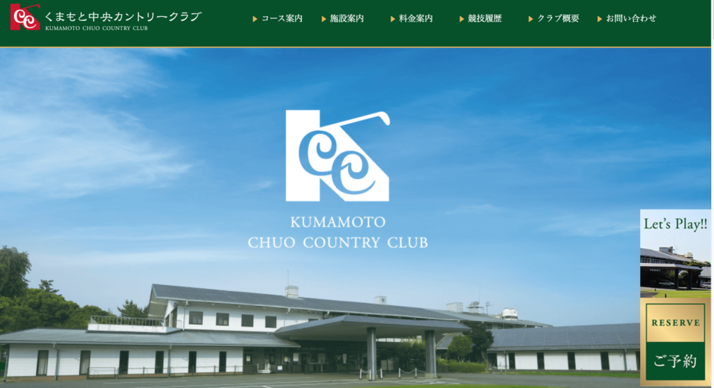 くまもと中央カントリークラブ