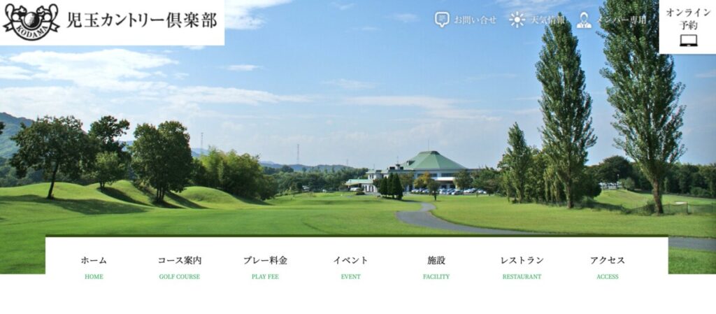 児玉カントリー倶楽部公式