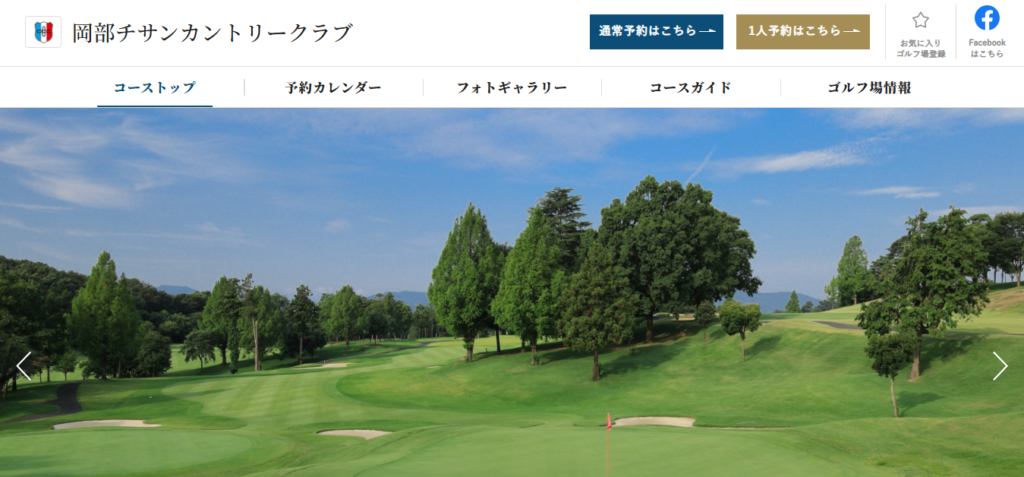 埼玉 ゴルフ場 おすすめ 岡部チサンカントリークラブ