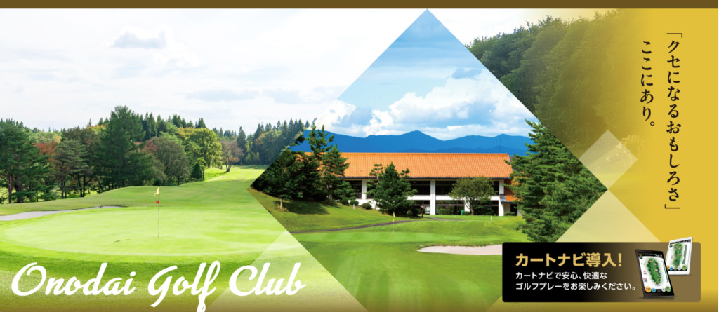 大野台ゴルフ倶楽部HP