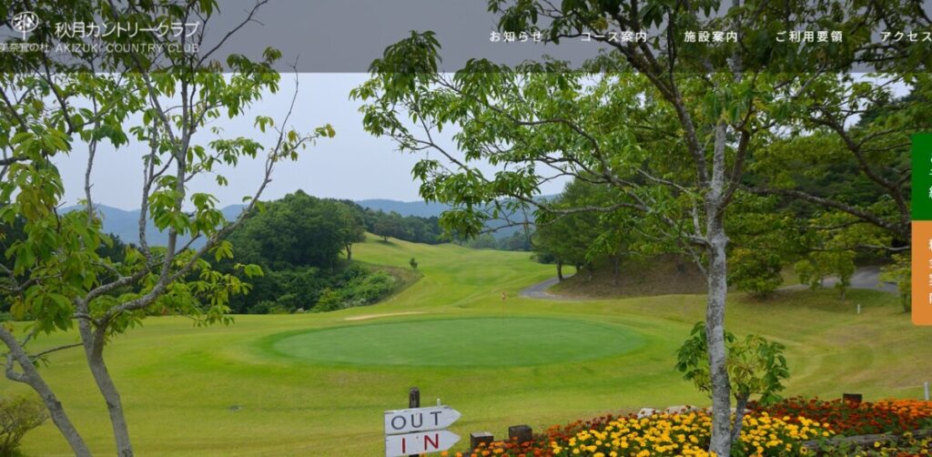 秋月カントリークラブ