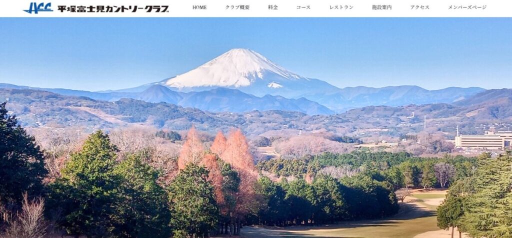 平塚富士見カントリークラブ