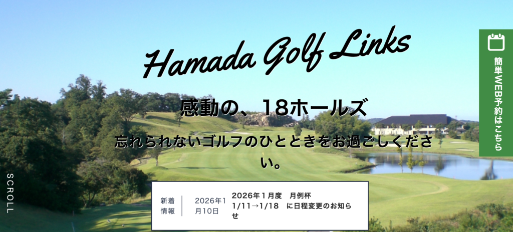 浜田ゴルフリンクスHP