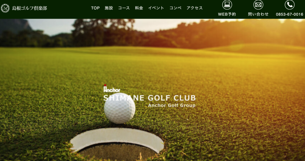 島根ゴルフ倶楽部HP