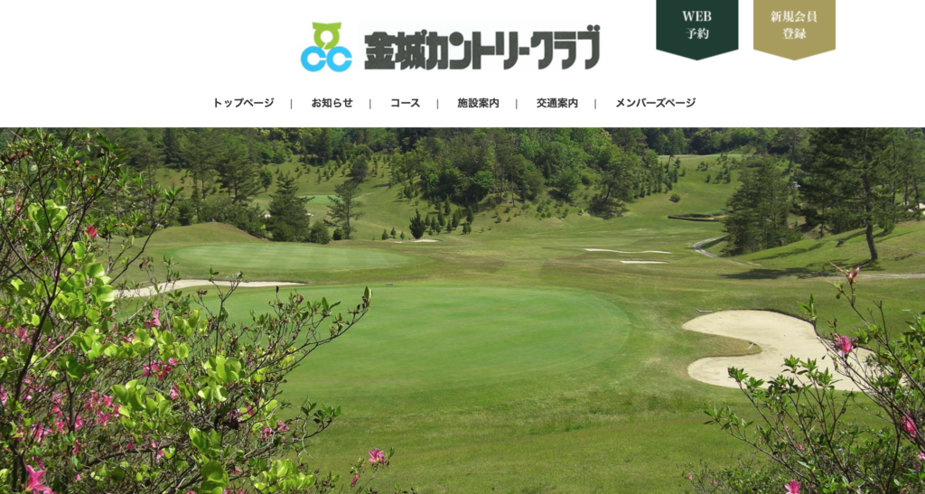 金城カントリークラブHP