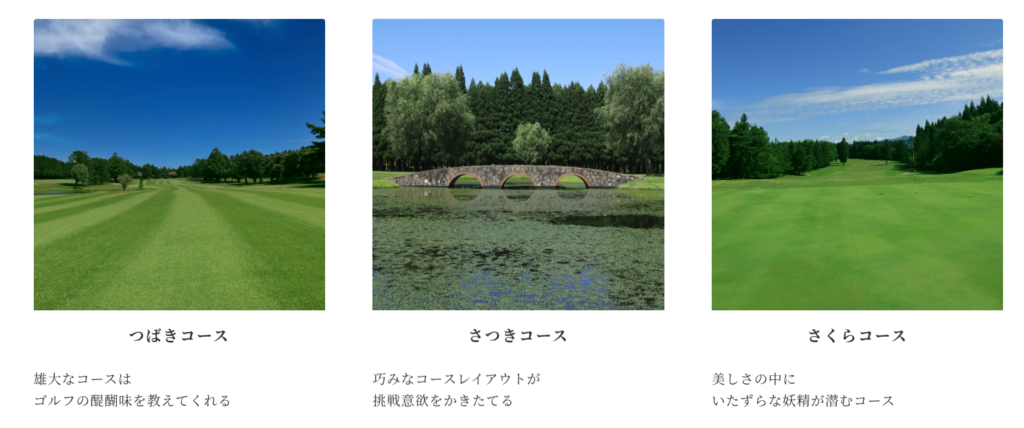 秋田椿台カントリークラブ