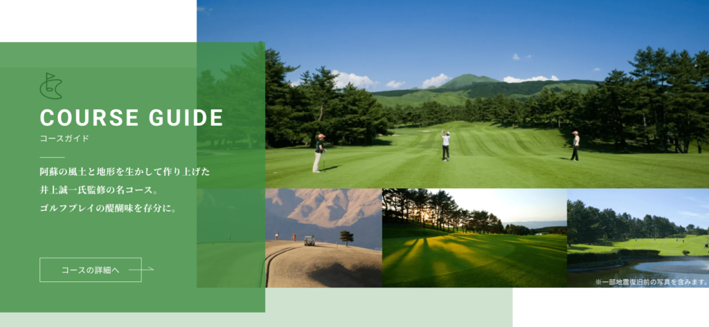 熊本ゴルフ倶樂部 阿蘇湯の谷コース