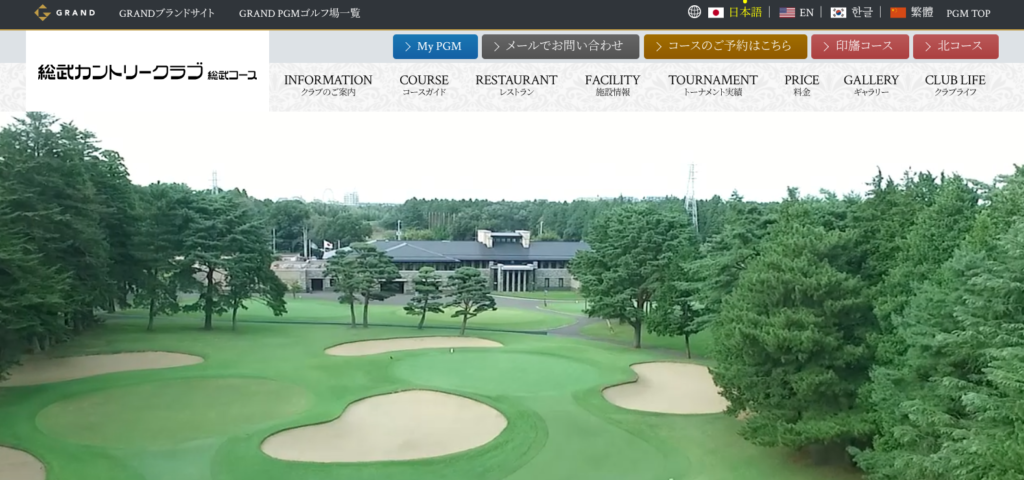 総武カントリークラブHP