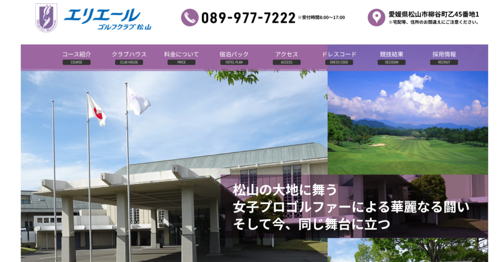 エリエールゴルフクラブ松山