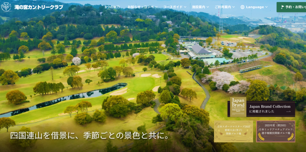 滝の宮カントリークラブ