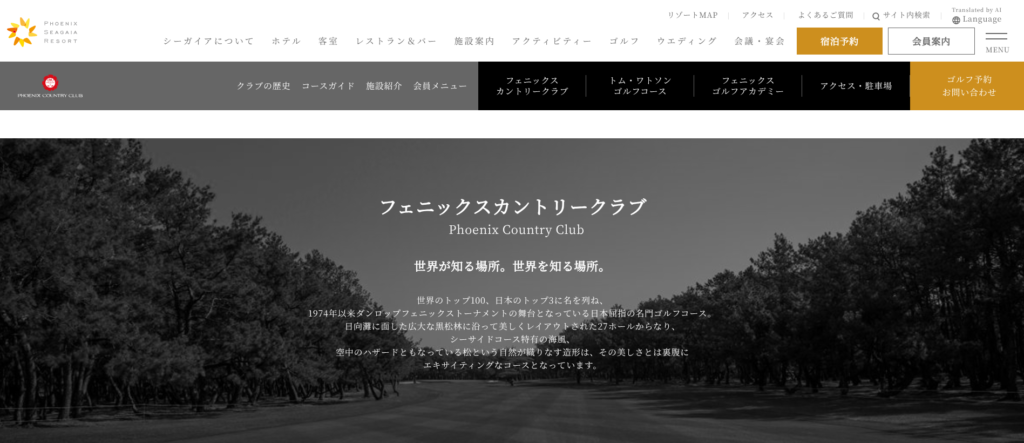 フェニックスカントリークラブ