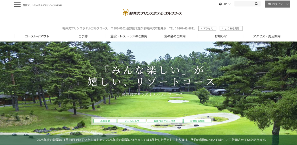 軽井沢プリンスホテルゴルフコース