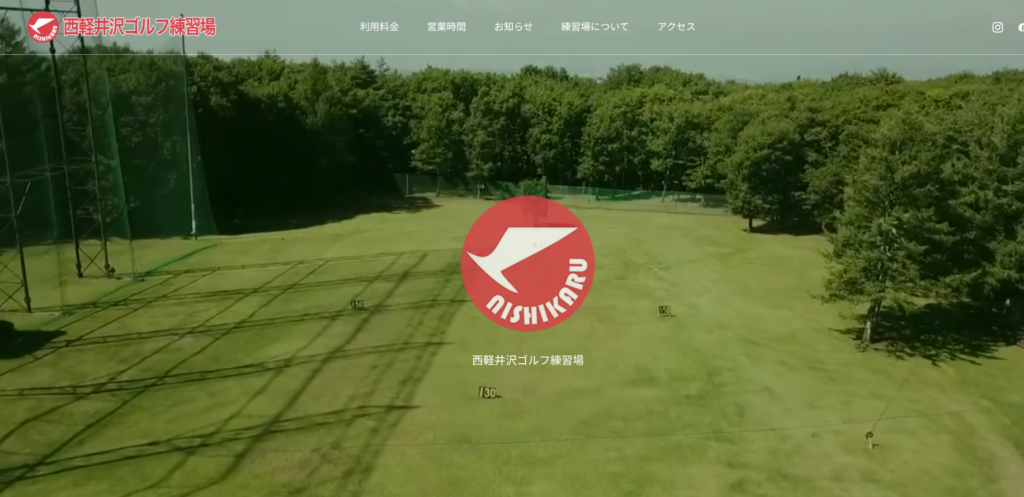 西軽井沢ゴルフ練習場