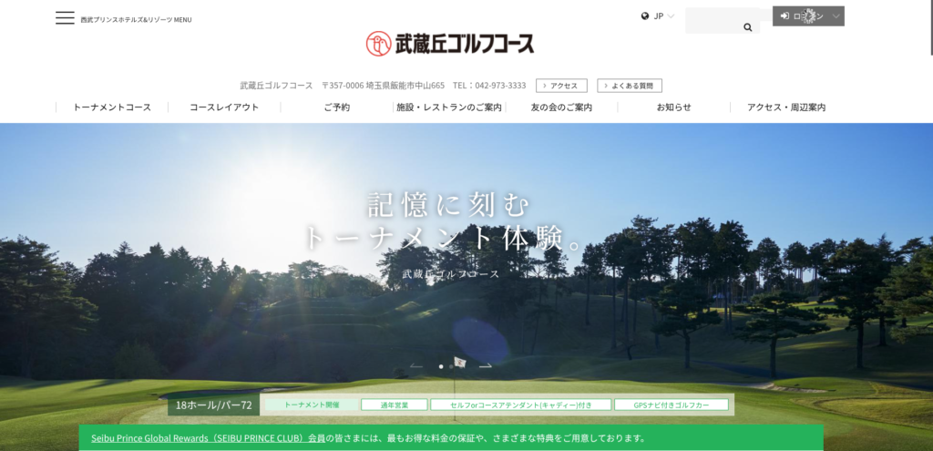 武蔵丘ゴルフコース