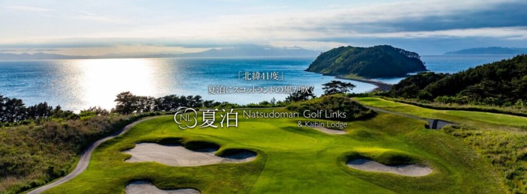 夏泊ゴルフリンクス