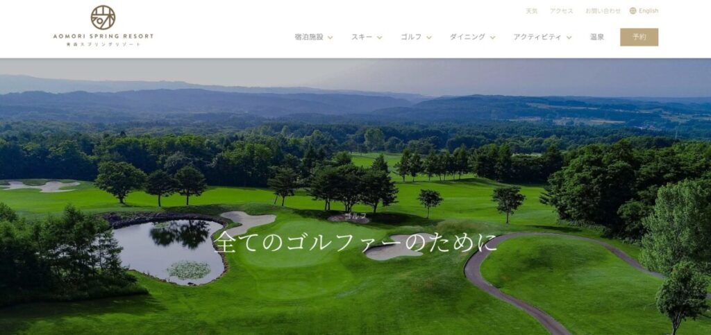 青森スプリング・ゴルフクラブ