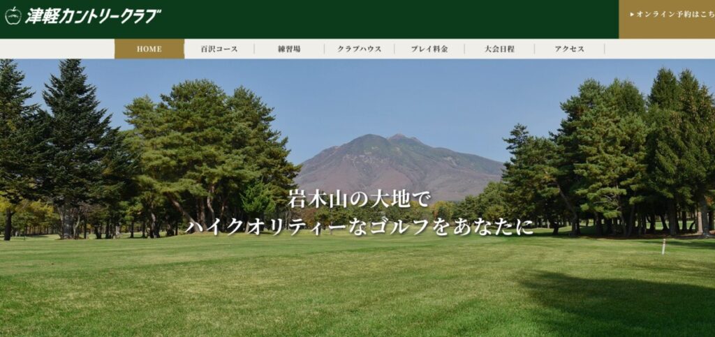 津軽カントリークラブ