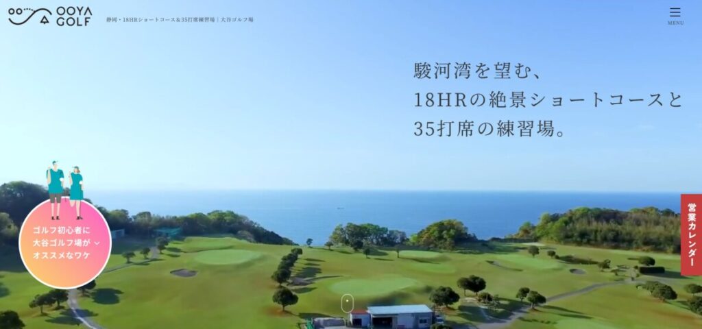 大谷ゴルフ場公式