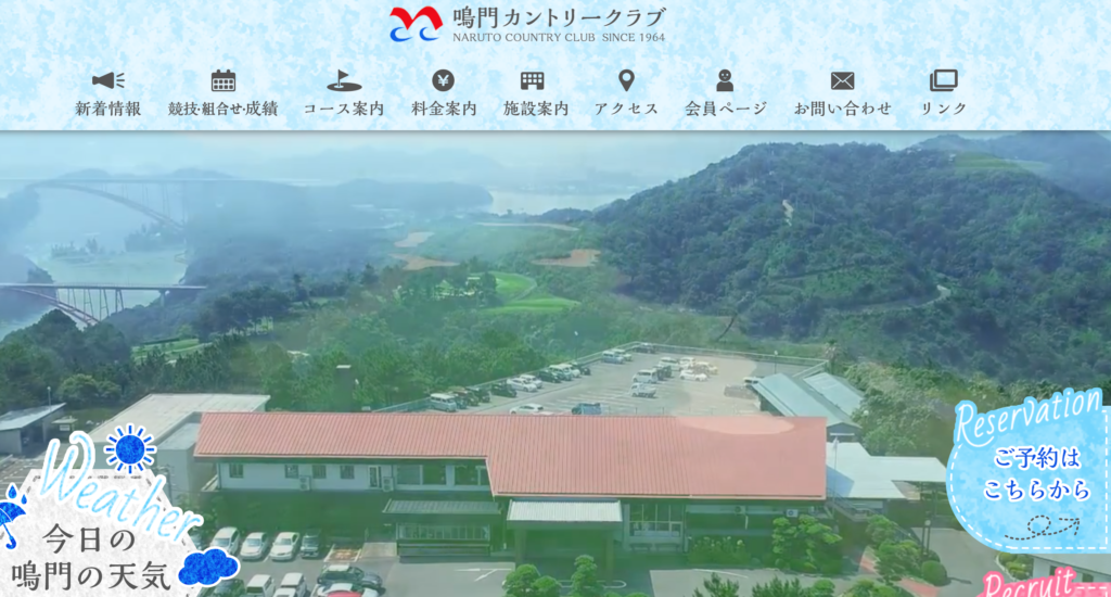 鳴門カントリークラブ公式
