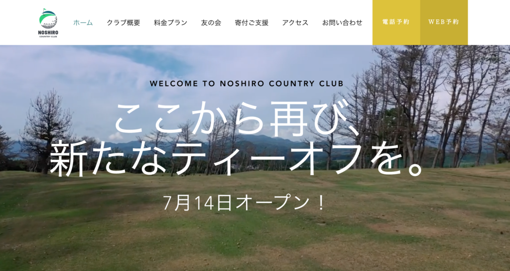 能代カントリークラブ公式