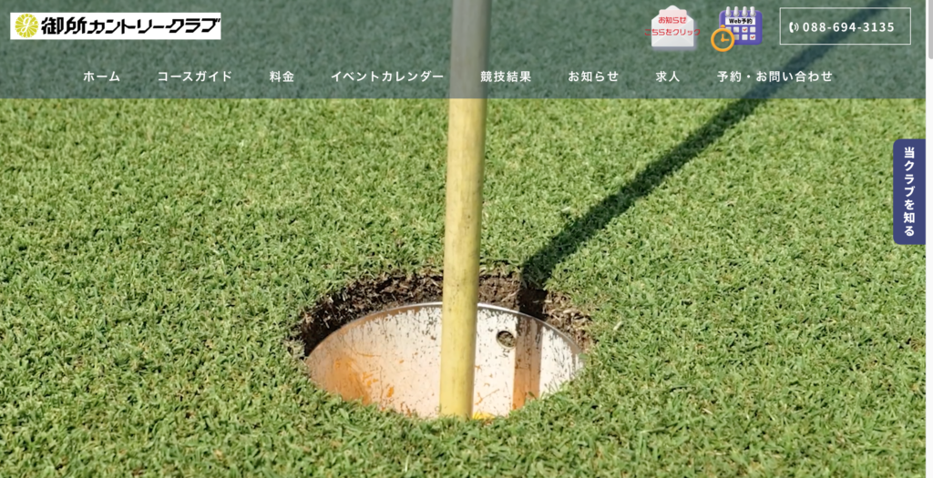 御所カントリークラブ公式
