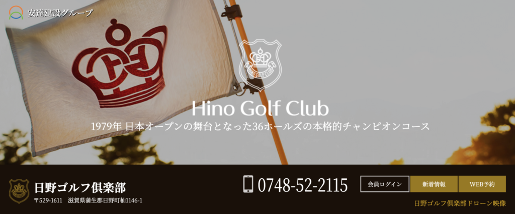 日野ゴルフ倶楽部
