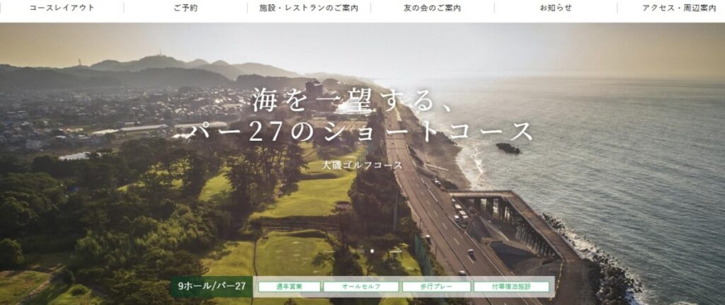 大磯ゴルフコース